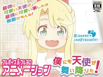 [3D同人]天使降临到我身边