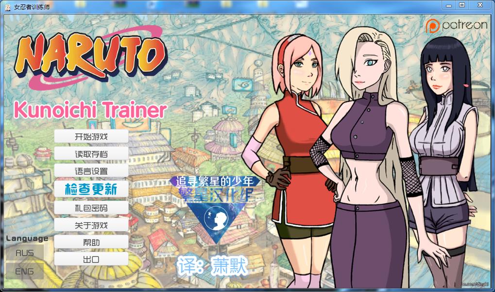 Kunoichi trainer код патрона. Куноичи тренер Сакура. Куноичи тренер цунаде. Куноичи трейнер. Kunoichi Trainer последняя версия.