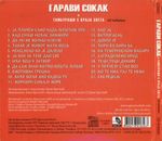 Garavi Sokak - Diskografija 40372643_BACK