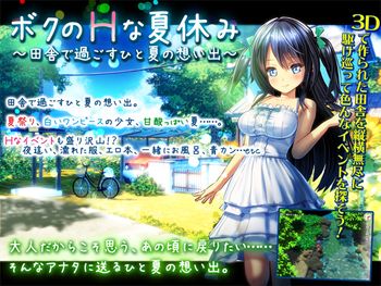Mikocon-[171025][ディーゼルマイン] ボクのHな夏休み～田舎で過ごすひと夏の想い出～ [635M] [RJ208246]