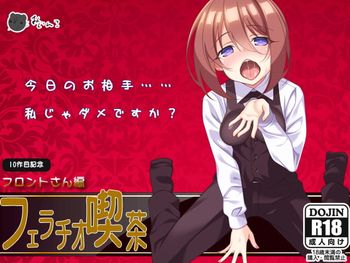 Voice 自炊 Own Bought Voice 200310 サークルみじんこ フェラチオ喫茶フロントさん編 329m Rj279971